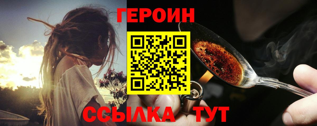 Героин хмурый  Вход с VPN  Зима 